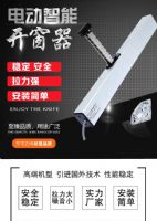 電動(dòng)鏈?zhǔn)介_(kāi)窗器